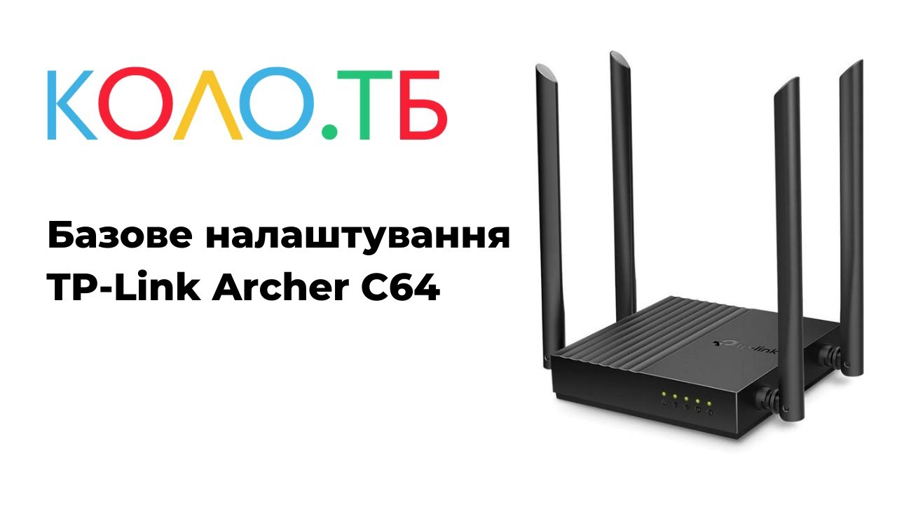Базове налаштування TP Link Archer C64