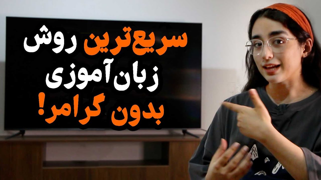 ورودی قابل فهم چطور سطح زبانتون رو زیر و رو می‌کنه؟ (نقشه راه صفر تا صد)
