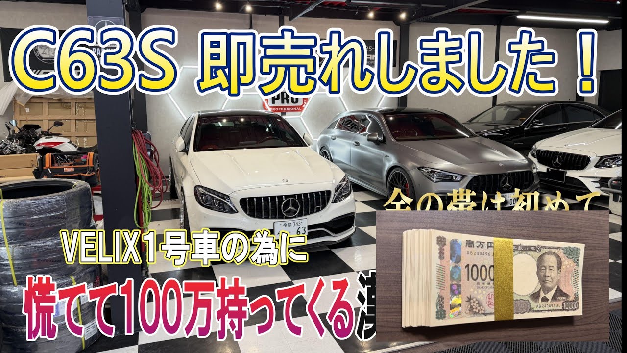 【金の帯100万！】VELIX１号車を買うために慌ててご来店！ホントに買うなんてビックリ！お祝いで金の帯なんて粋な漢！