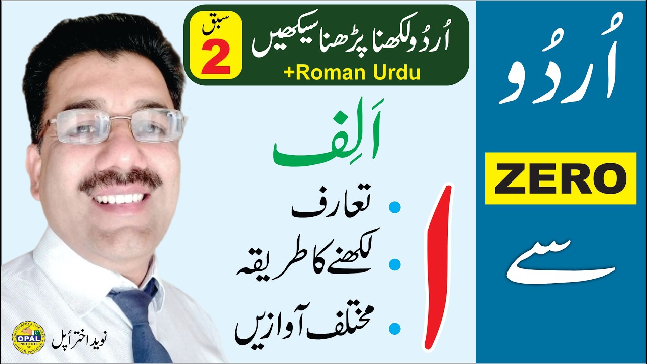 Urdu ZERO Se, Lesson 2 | Urdu Likhna Parhna Seekhain | introduction to Alif, How to write Alif