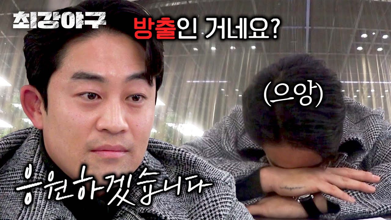 [최강야구] '이제 야구를 못하는 거네요' 몬스터즈 첫 번째 방출자는 정의윤..? | 최강야구 77회 | JTBC 240415 방송