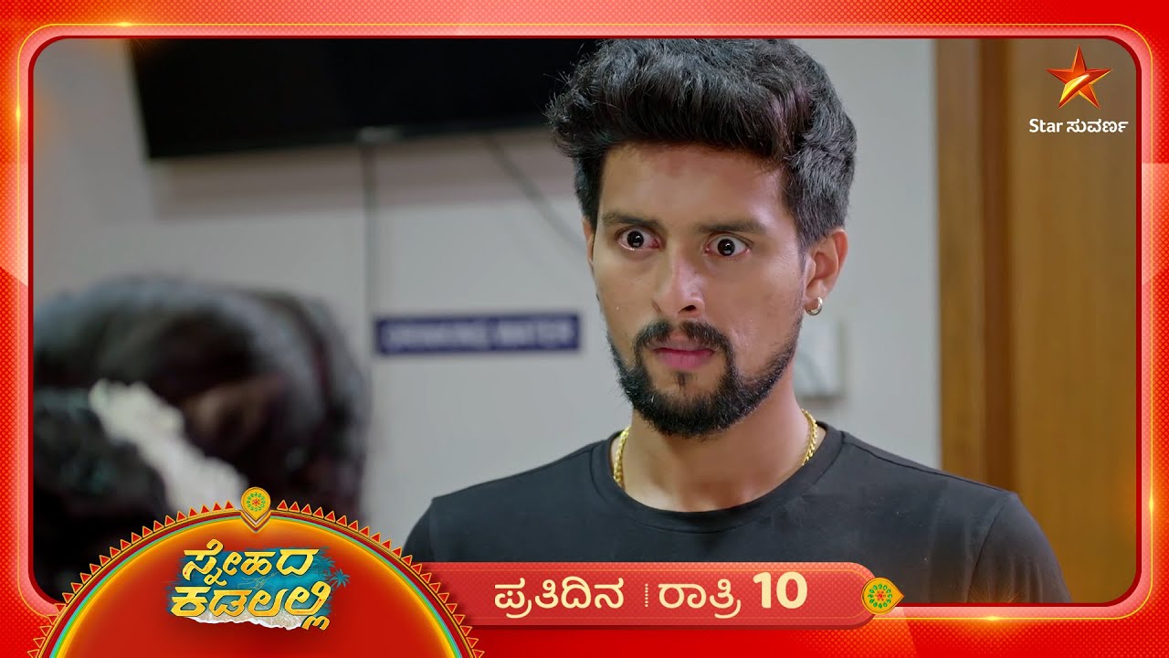 ಕೈಗೆ ಬಂದ ತುತ್ತು ಬಾಯಿಗೂ ಬರ್ಬೇಕು! | Ep 275 | 07 Mar 2026 | Snehada Kadalalli