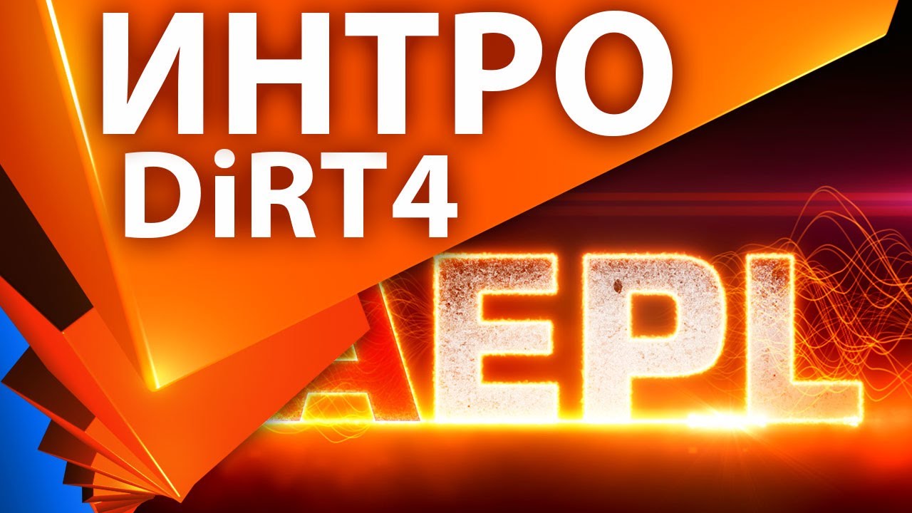 🏎 Как сделать ИНТРО в After Effects как в игре DiRT 4. Часть 1. Подготовка и анимация - AEplug 182