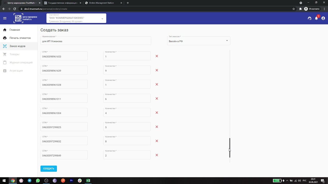 Заказ и получение кодов маркировки в TrueMark