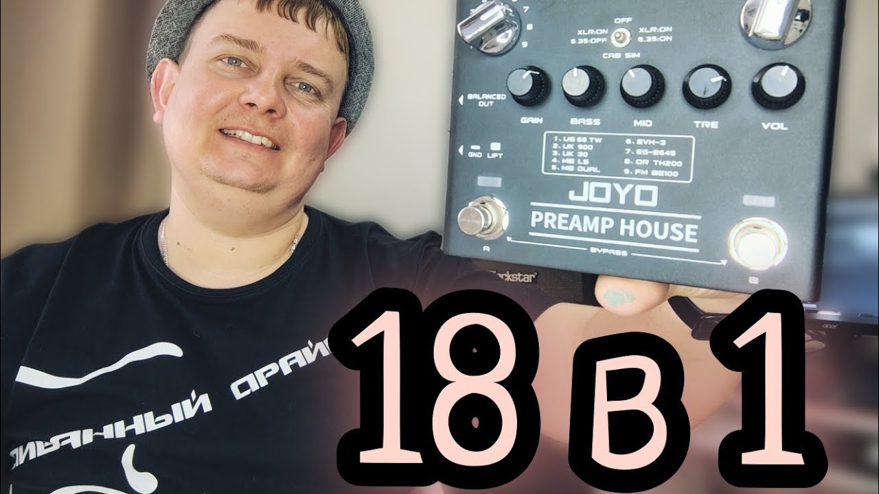 JOYO PREAMP HOUS