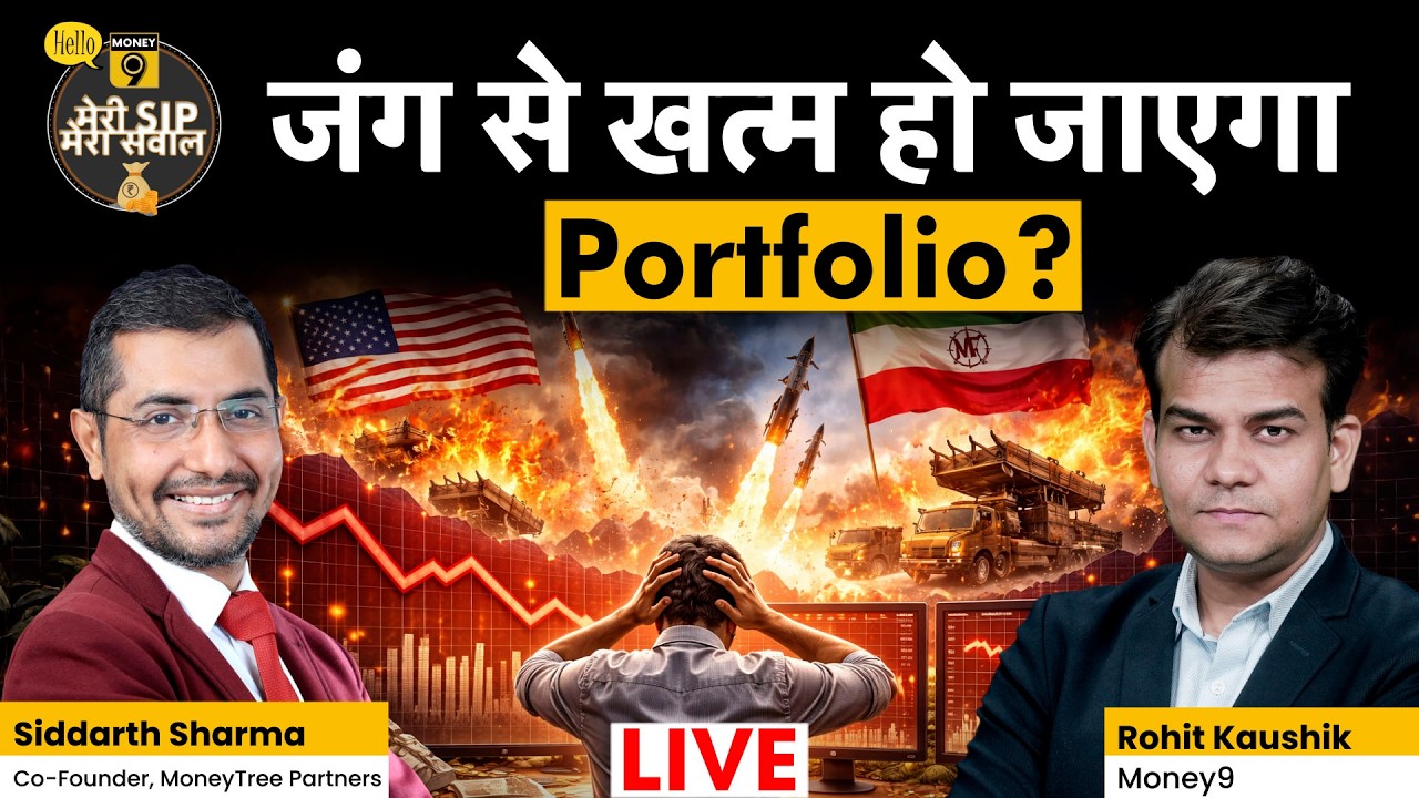 Middle East में Iran, Israel और US में बढ़ते Tension से क्या खत्म हो जाएगा Portfolio?