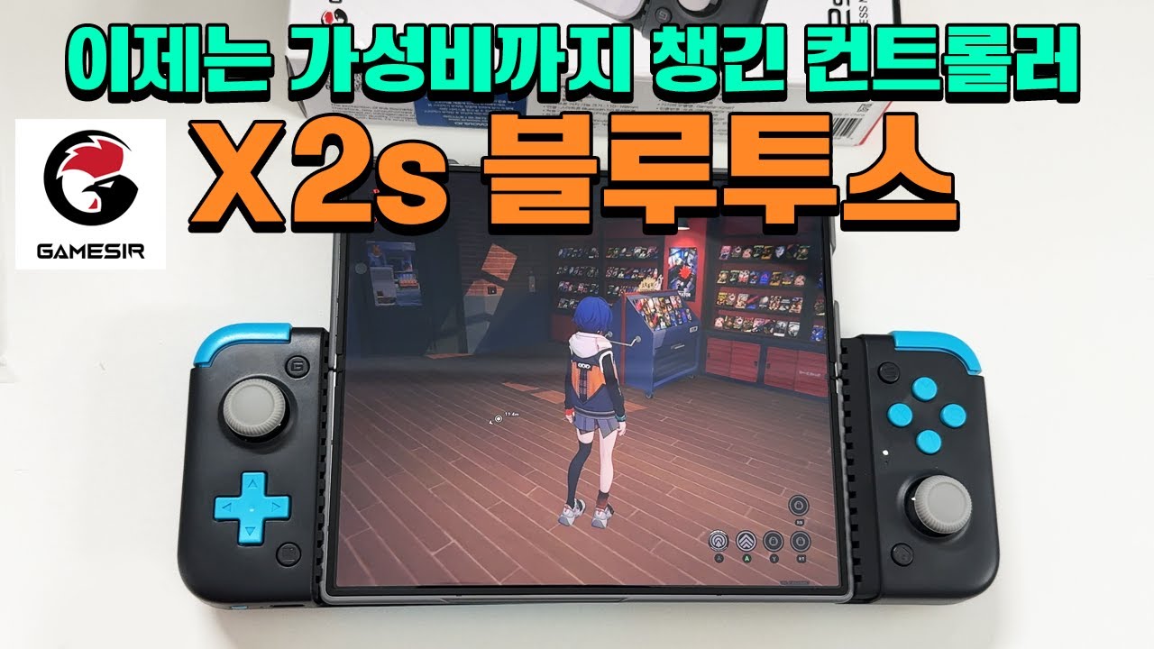 AOS,iOS 가능한 가성비 컨트롤러! GAMESIR X2s 컨트롤러!