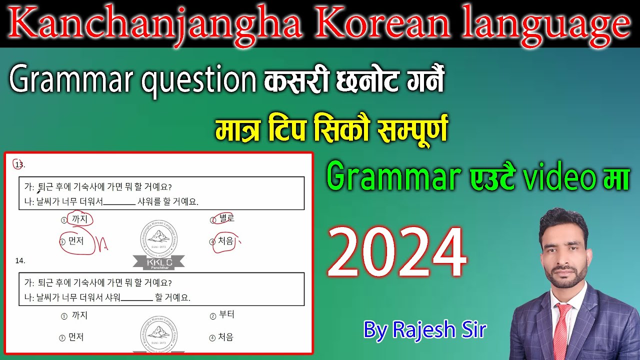 महत्वपूर्ण#Only grammar related #빈칸#korea #eps #manufacturing #korea #kanchanjangha 2024