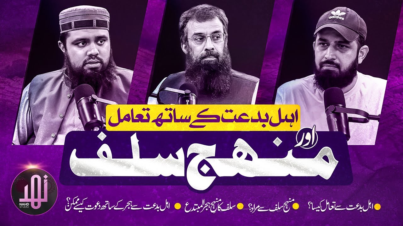 Exclusive Complete Podcast | Manhaj e Salf | Guft o Shuneed | Abu Baker Quddusi , Hunain Quddusi