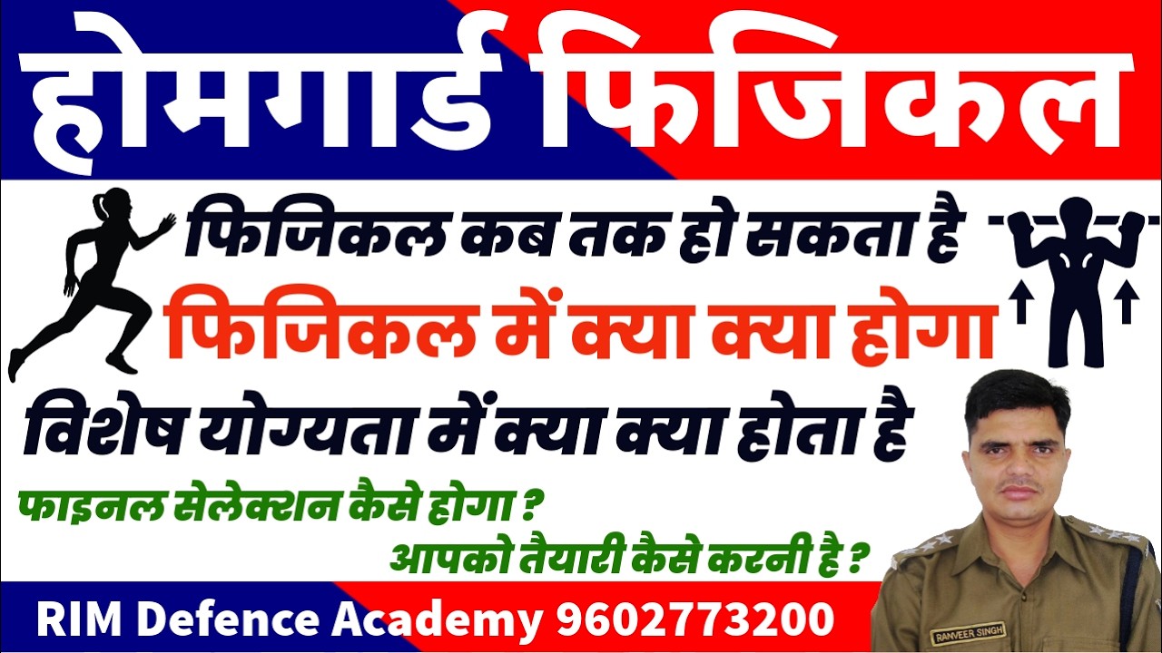 rajasthan home guard physical 9 march se shuru