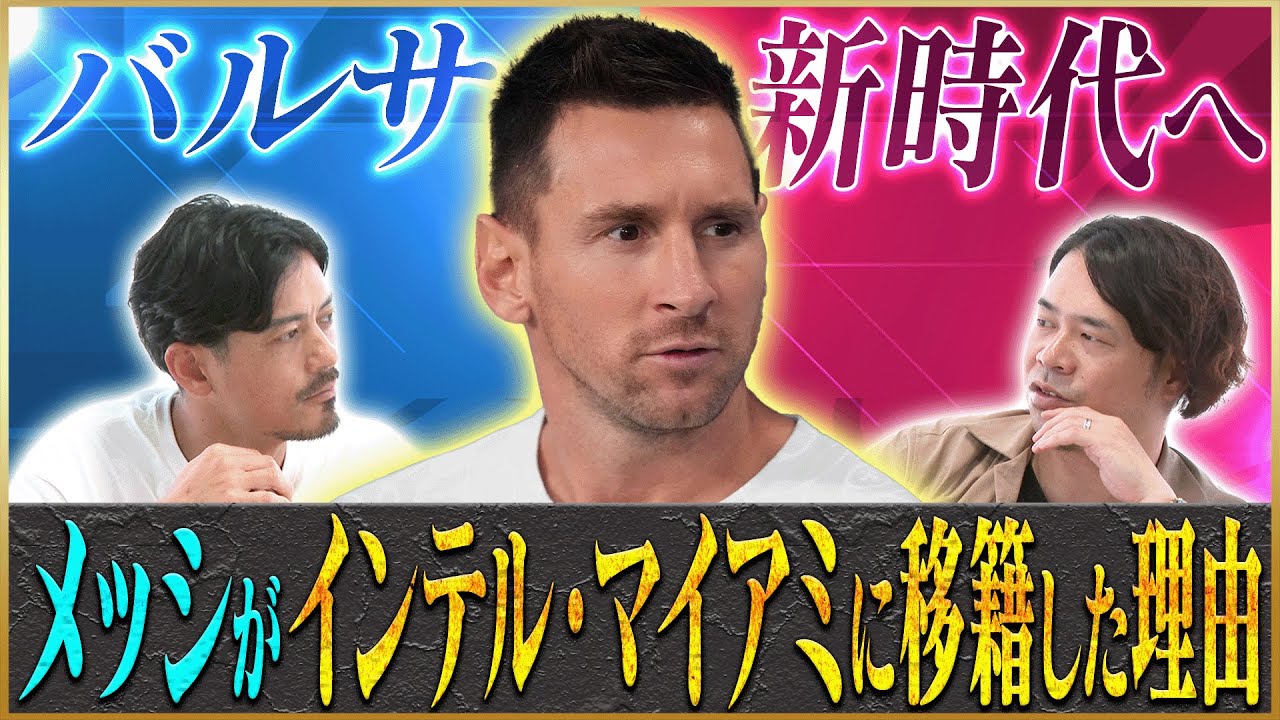 【新時代】メッシがバルサではなくインテルマイアミに移籍した理由【Club History】