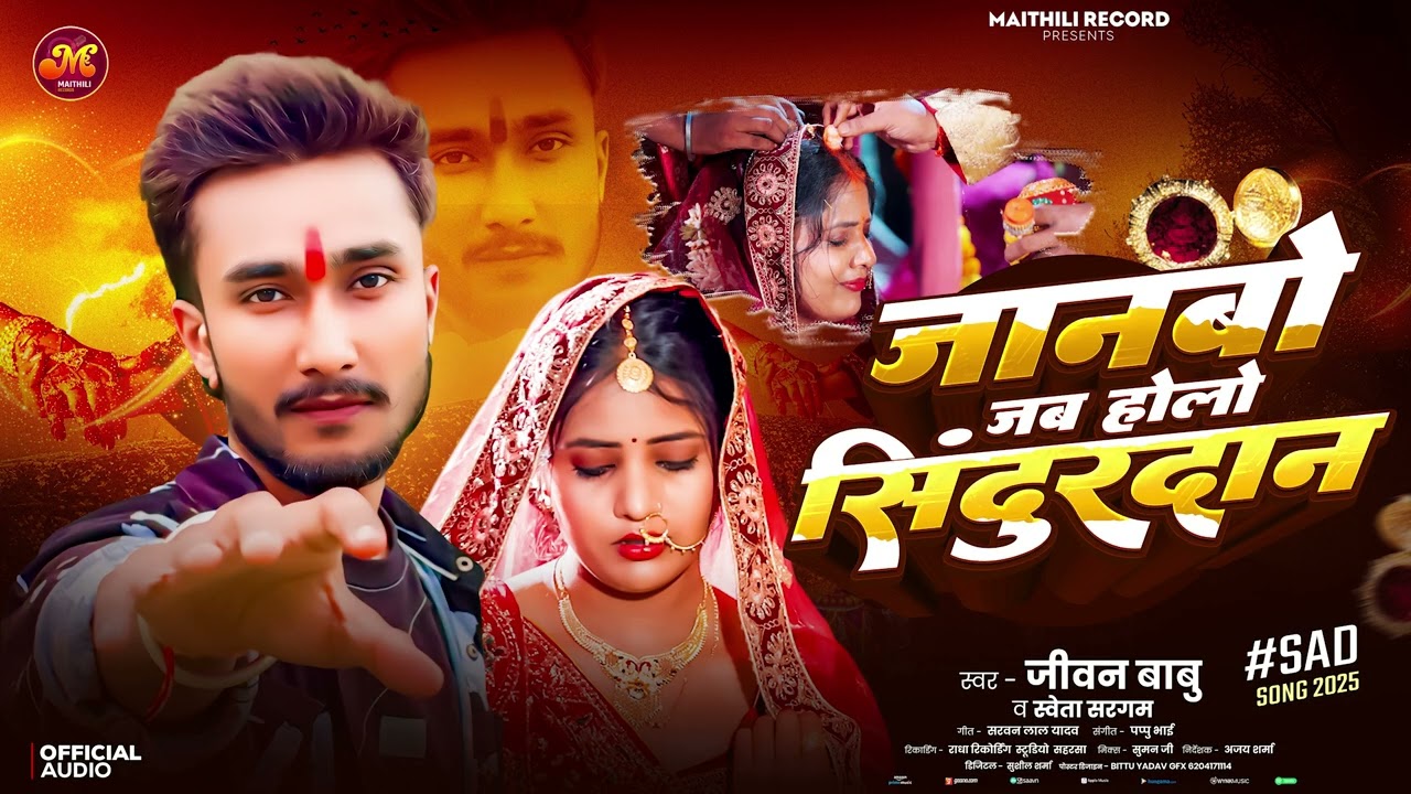 #Jivan Babu New Sad Song - जानबो जब होलो सिंदूरदान - Janbo Jab Holo Sindurdan