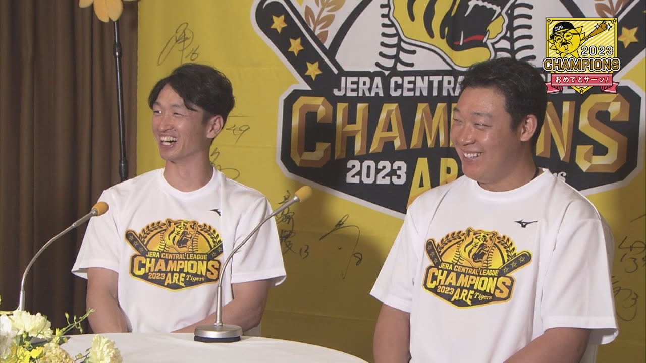 【不屈の1番近本＆不動の4番大山】チームの大黒柱の2人に熱血メンバーがインタビュー！#サンテレビボックス席