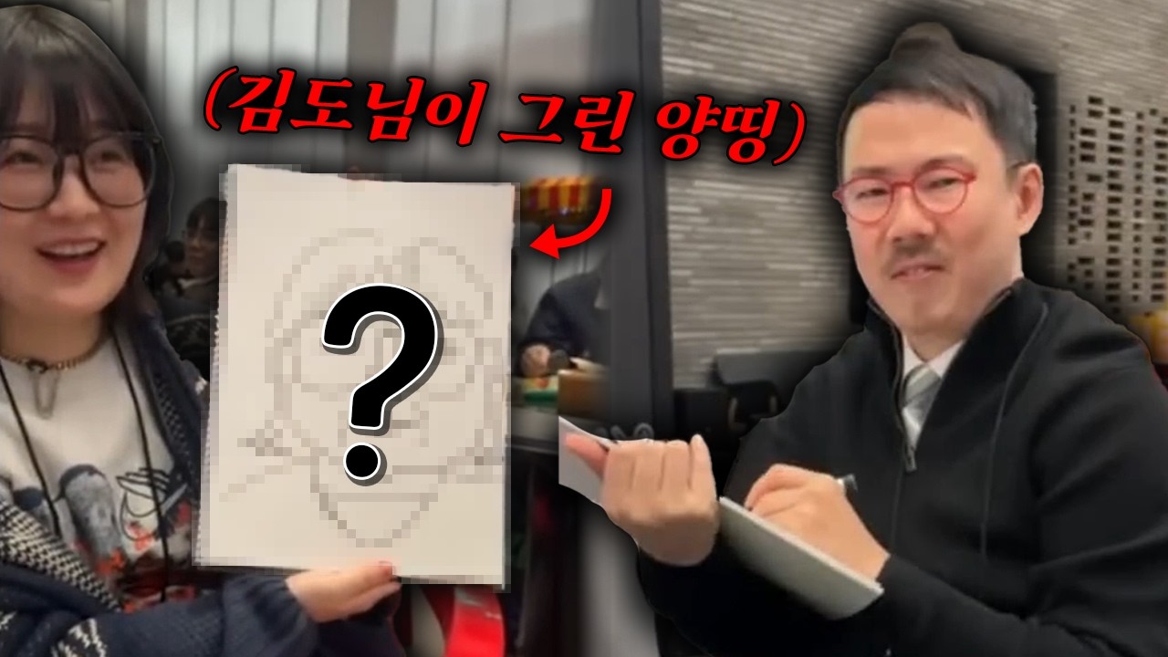 김도님 이게 저라고요..?