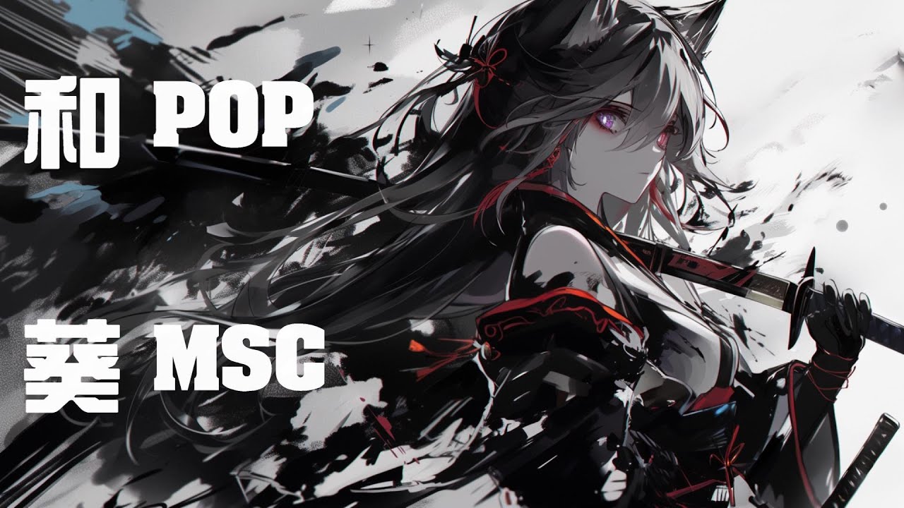 【和風Trap】=雪間= Japanese-style Trap / POP Music 【作業用BGM】