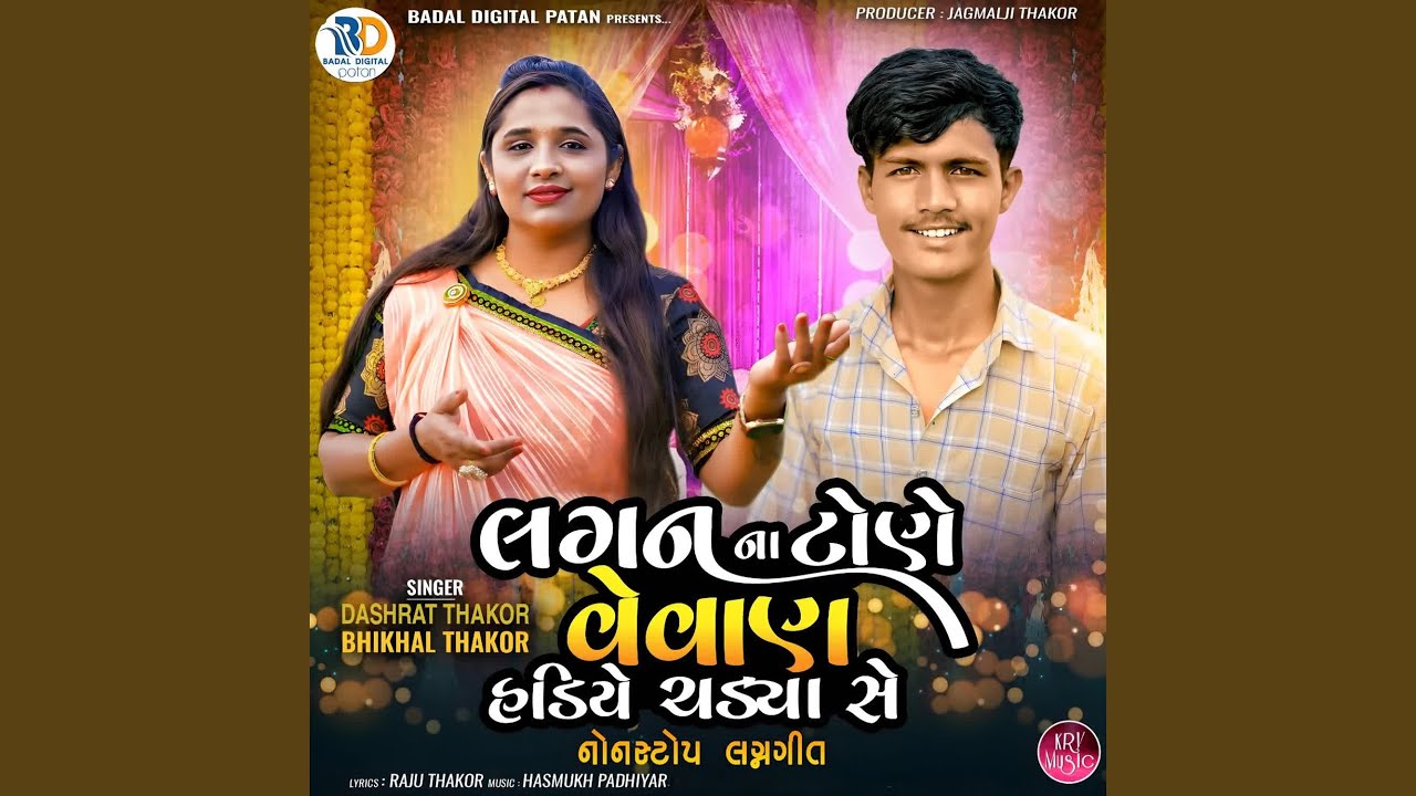Lagan No Tone Vevan Hadiye Chadya Se (Non Stop Lagn Geet)