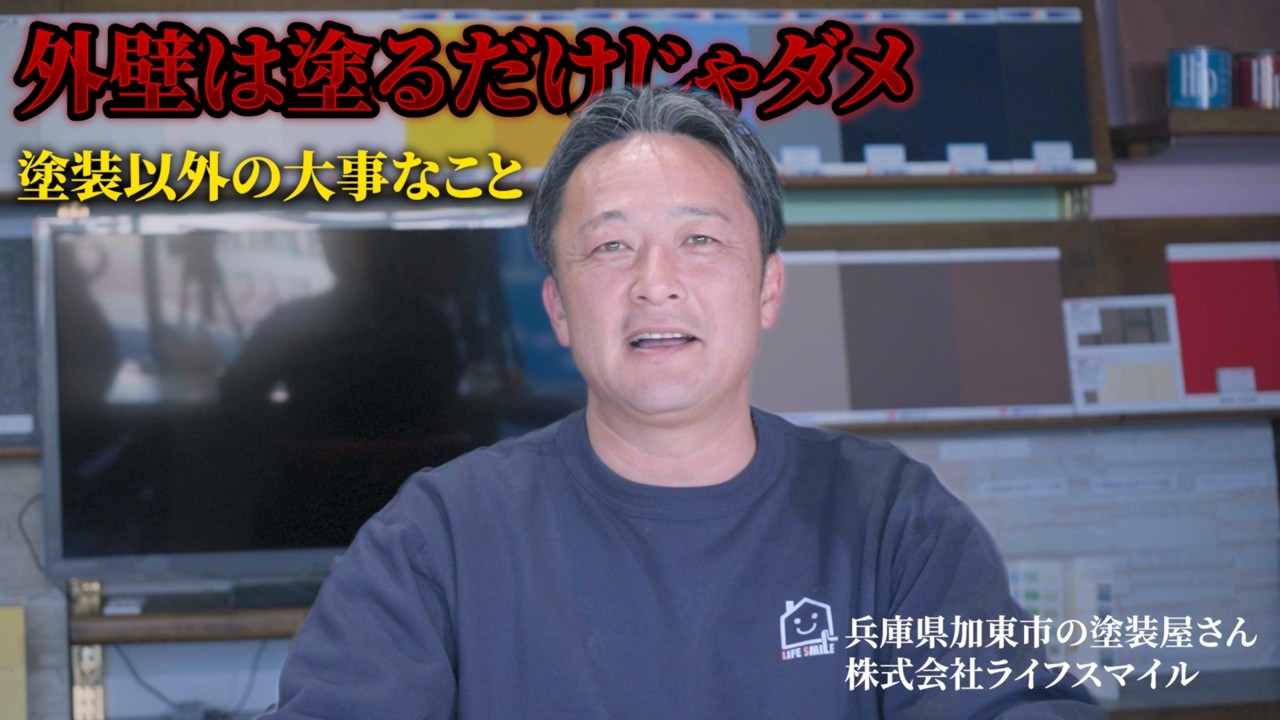 【衝撃の事実】外壁塗装だけでは家は守れない！？プロが暴露する「塗るだけリフォーム」の危険な落とし穴と3つの根本原因