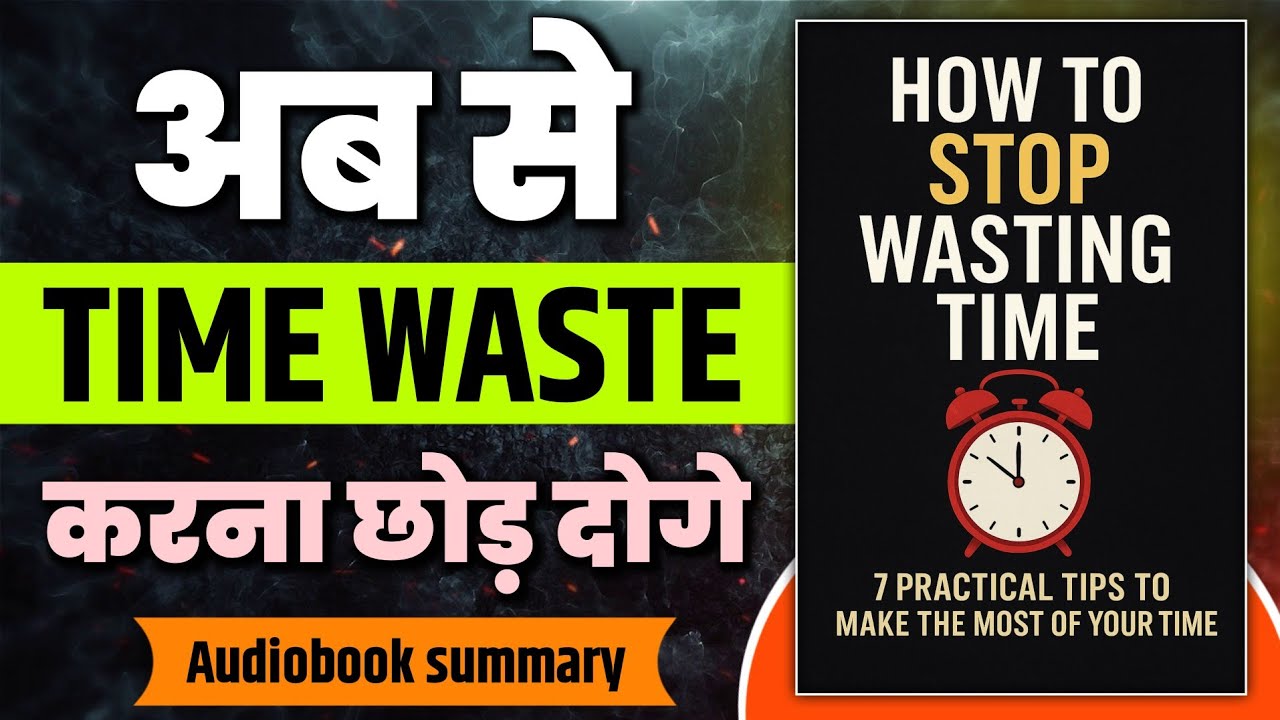 How To Stop Wasting Time | Book summary in Hindi | Audiobook summary in Hindi 