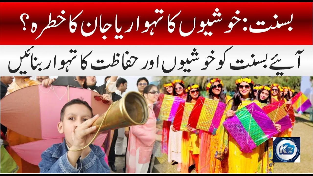 Basant: Festival of Colors or a Deadly Tradition? | Public Safety Awareness | Kainat tv