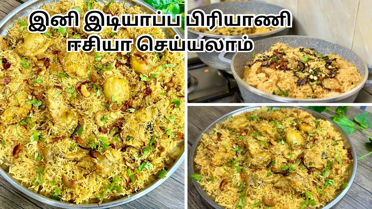 யாரும் சொல்லித்தராத புதுவிதமான srilanakan இடியப்ப பிரியானி😍|Idiyappa biryani NEW & EASY method