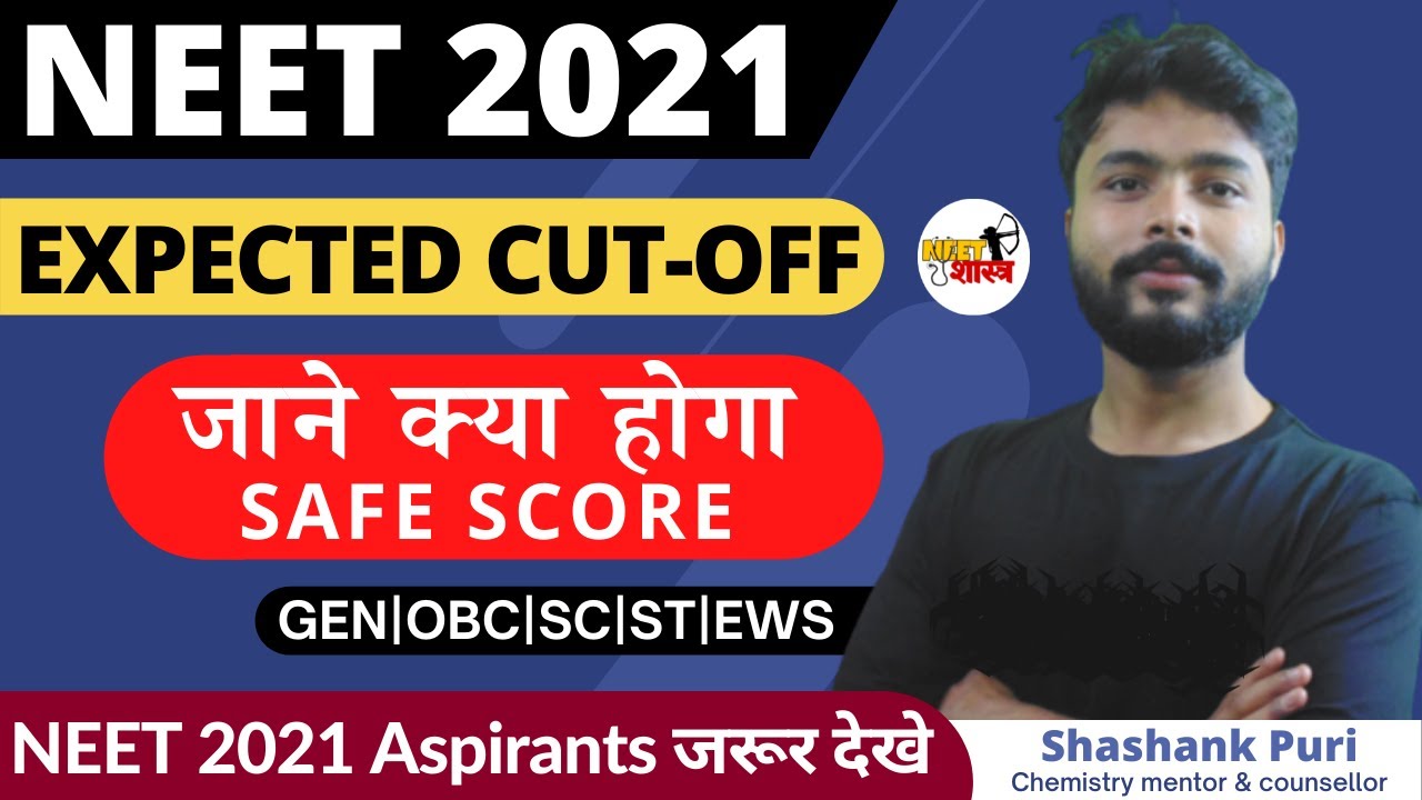 NEET 2021 EXPECTED CUTOFF|NEET Expected Cutoff|categorywise neet cutoff|NEET 2021 LATEST NEWS