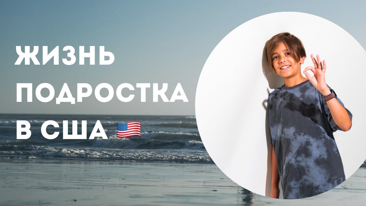Жизнь подростка в США | Мне 12 лет, первый YouTube-влог