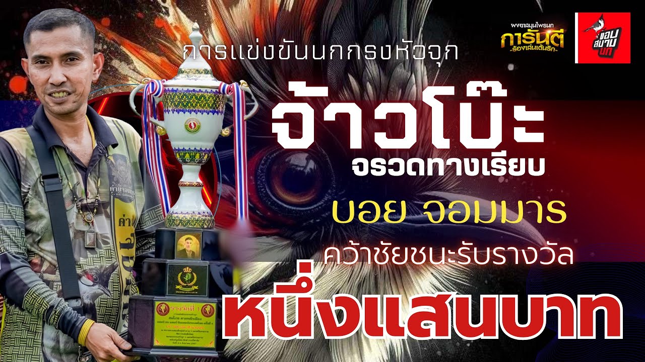 การแข่งขันนกกรงหัวจุก สมโภชหลักเมืองนครศรีธรรมราช