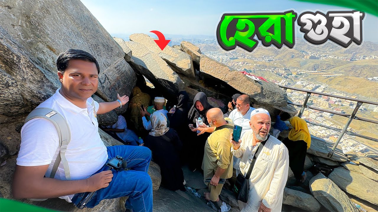 যে পাহাড়ে পবিত্র কোরআন নাজিল হয়েছিলো || Jabal Al Nour || Cave of Hira || Makkah