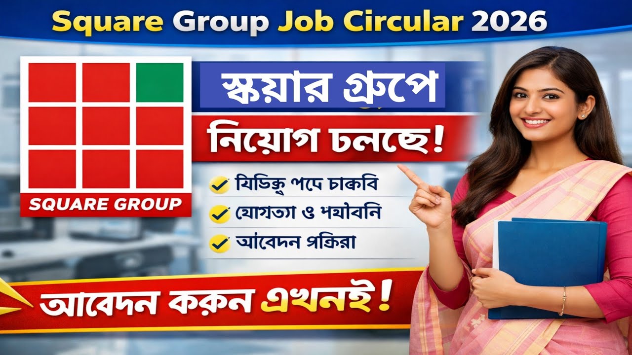 Square Group Job Circular 2026 | স্কয়ার গ্রুপে নতুন চাকরির সুযোগ | Apply Now | Time demands intro 