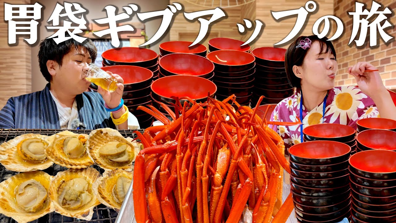 【岩手観光1泊2日】東北最大級ブッフェのホテル！わんこそばで強制大食いの旅