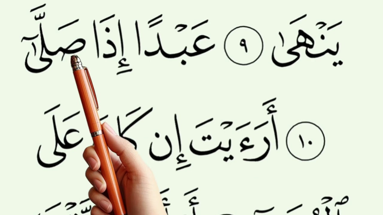 Learn to Read Quran _ Suratul Alaq Step by step Slowly