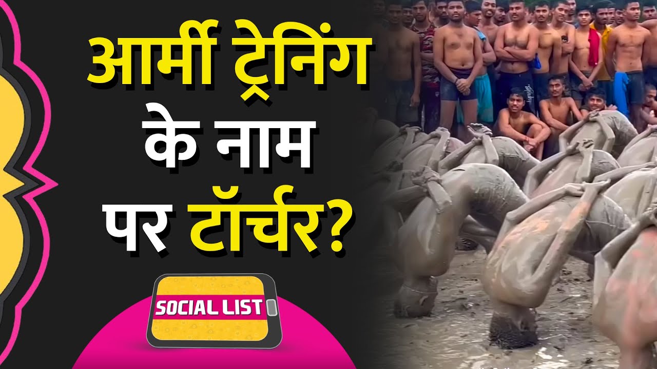 Physical Academy में कैसी Army-Commando Training? Videos देख लोगों ने कैसे आरोप लगाए? | Social List