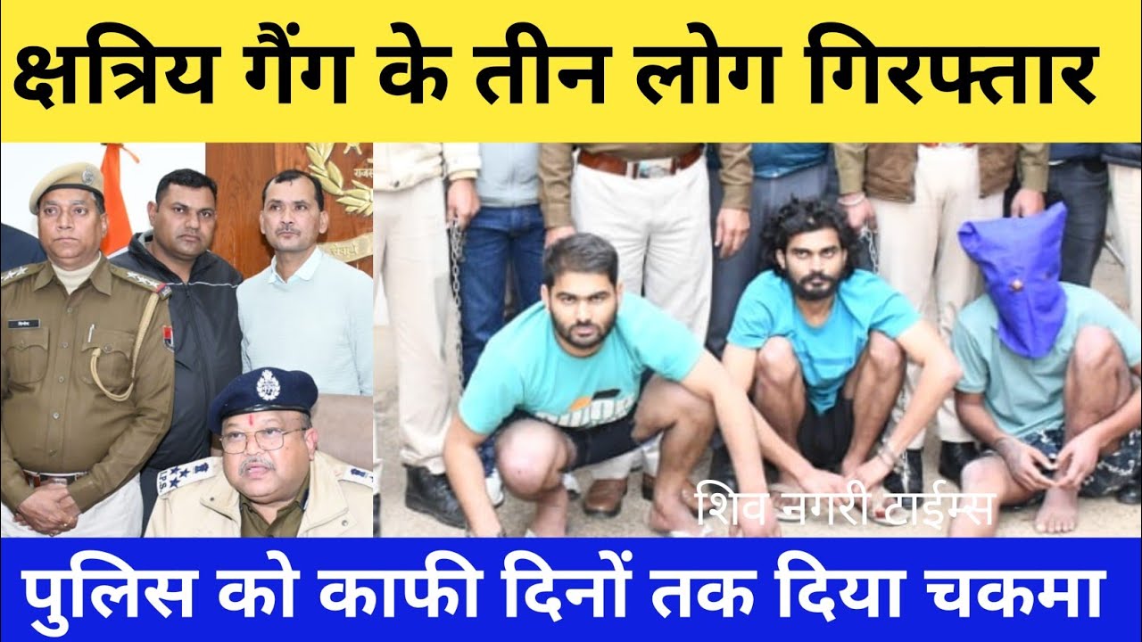 #chirawa चिड़ावा में फायरिंग करने वाले क्षत्रिय गेंग के लोग गिरफ्तार, पुलिस को दे रहे थे चकमा