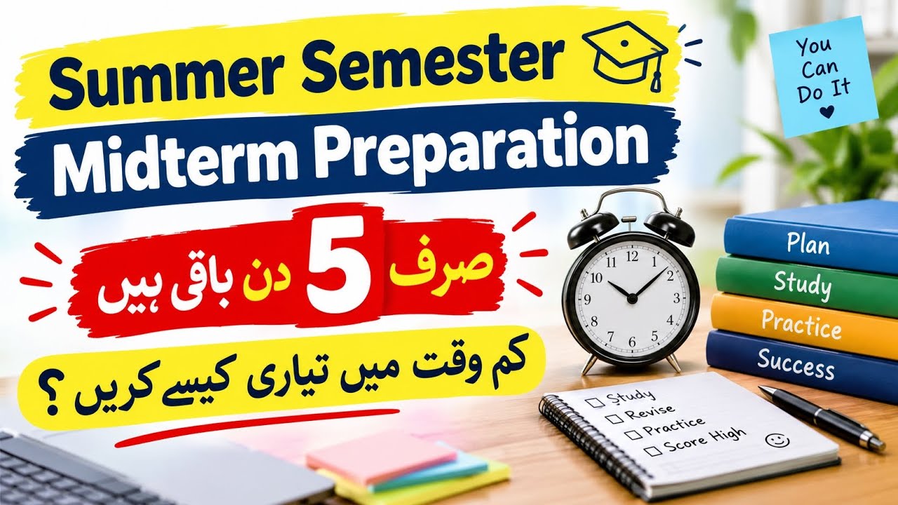 VU Summer Semester Ki 4-5 Din Mein Preparation Kaise Karein? | Complete Study Plan