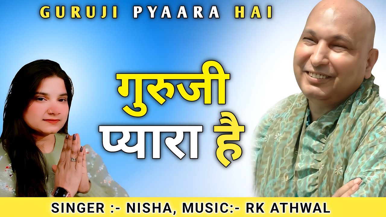 Guruji pyaara hai | गुरुजी प्यारा है | Tappe | guru ji devotional blessings | jai guruji | Nisha