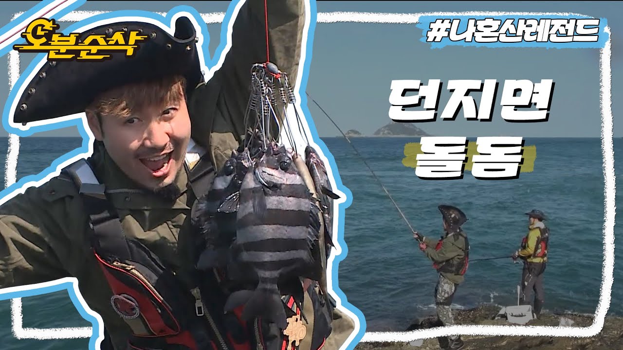 물고기 공포증 홍철에게 찾아온 초심자의 행운? 바다에 던지면 그냥 막 물어~🎣 | 나혼자산다⏱오분순삭 MBC141010방송