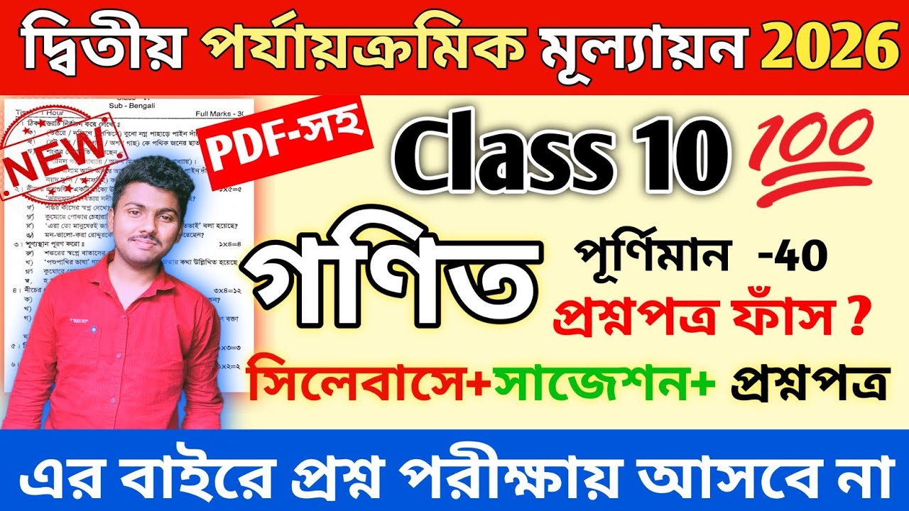 Class 10 math 2nd unit test suggestion 2026 || class 10 math 2nd unit test question paper 2026