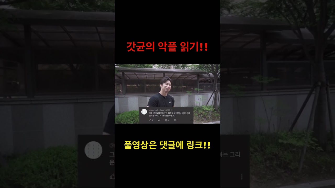 악플읽기-그래플링 개몬하네