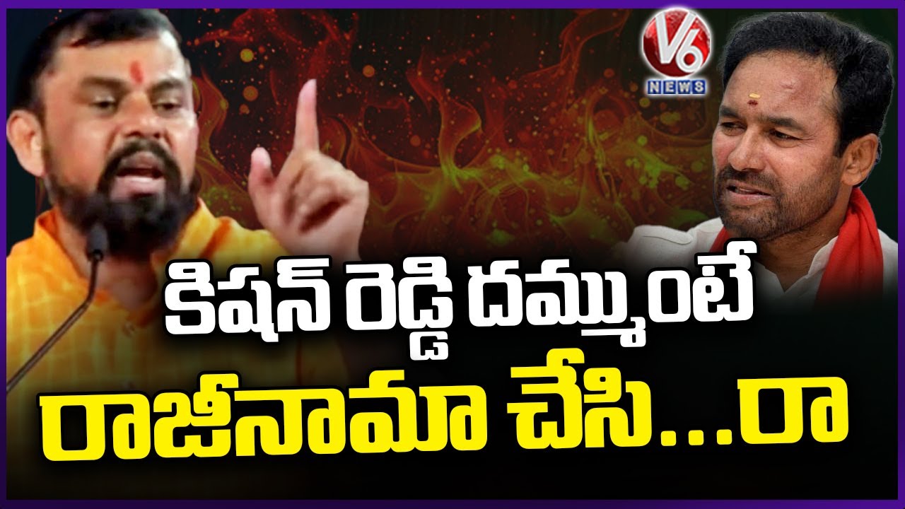 MLA Raja Singh Full Speech, Comments On Kishan Reddy and Ramchander Rao | V6 News