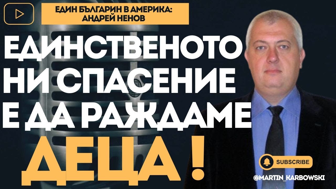 Един българин в Америка - Андрей Ненов: Ограничението за гласуване в чужбина е необходимото зло!
