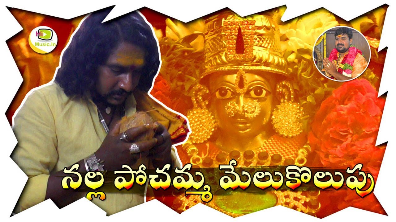 నల్ల పోచమ్మ melukolupu | #OgguAshok | Mamilla Shiva Anna Nalla Pochamma Panduga at home