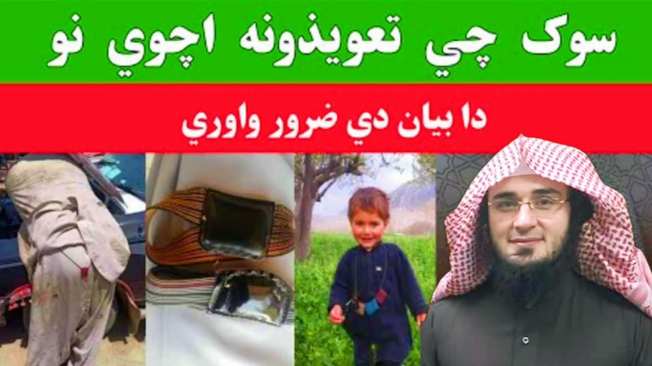 د تعویذ باره کی سوال ==شیخ ابو حسان سواتی حفظه الله