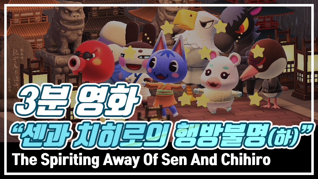 모동숲 【3분 영화 
