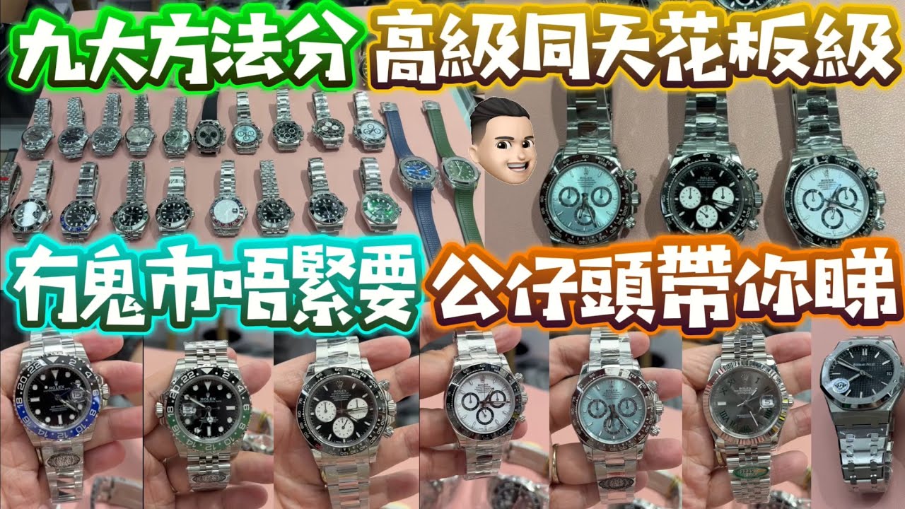 機械錶都有分等級？|9大分別大不同|天花版|高質版|真亦假時假亦真 #公仔頭一家 #華強北 #機械錶 #分真偽 #機械錶 #公仔頭一家 #華強北 #賽格通訊市場 #工業大廈 #專家分析 #分真偽