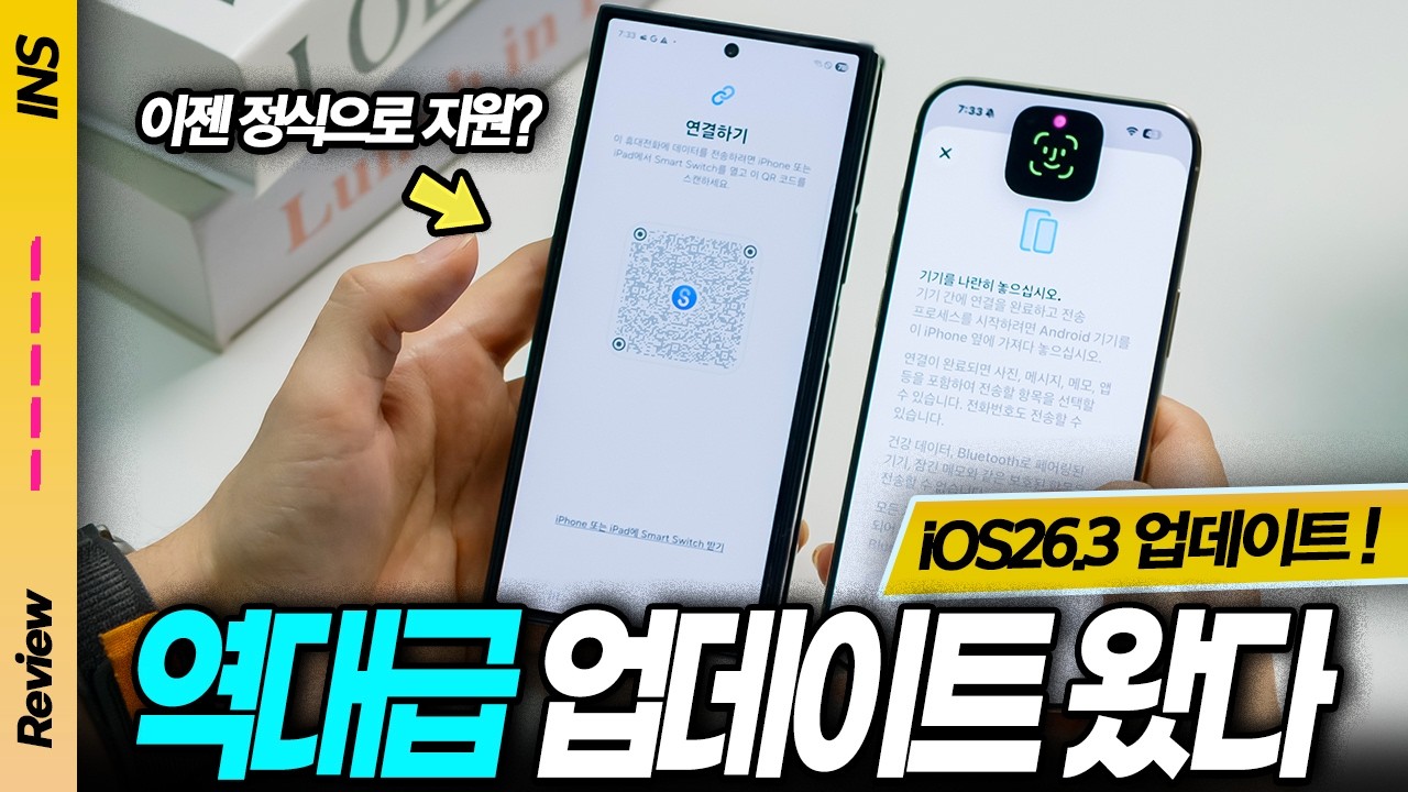 이번 아이폰 업데이트, 애플이 좀 변했습니다 | iOS 26.3 베타, 아이폰에서 달라진 핵심 변화