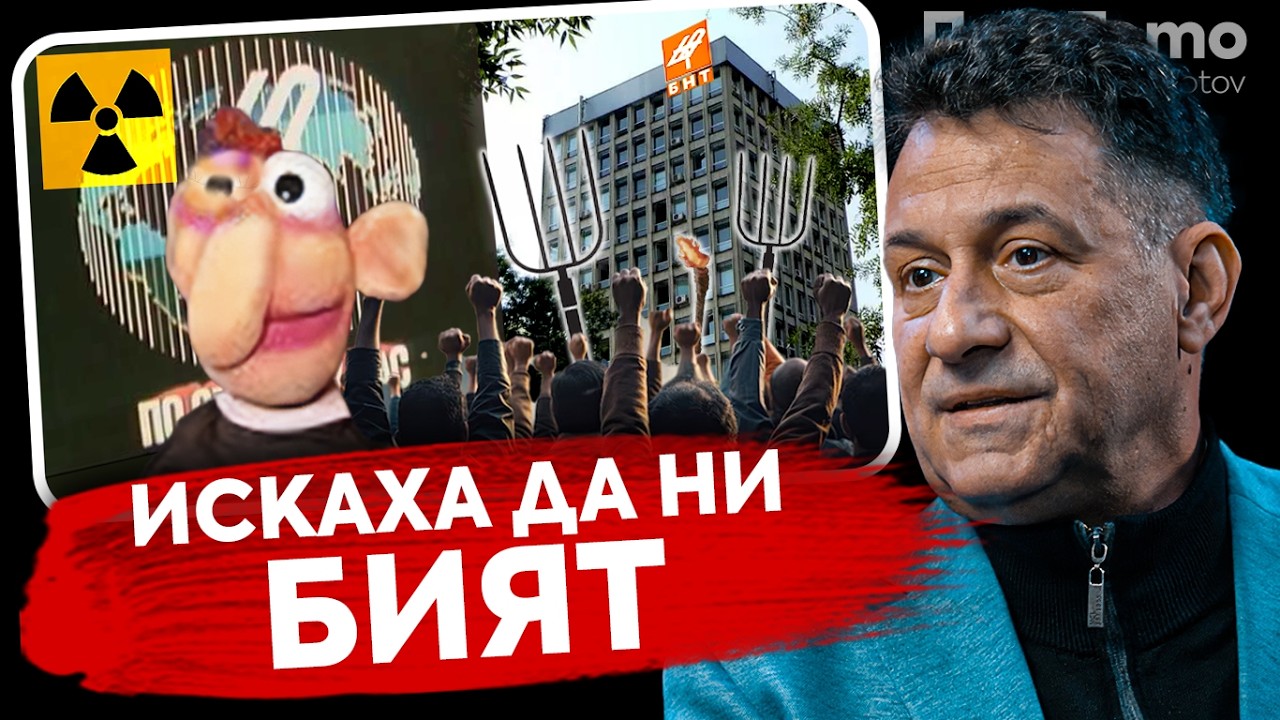 При ТоТо: Атомното Ку-Ку - Камен Воденичаров