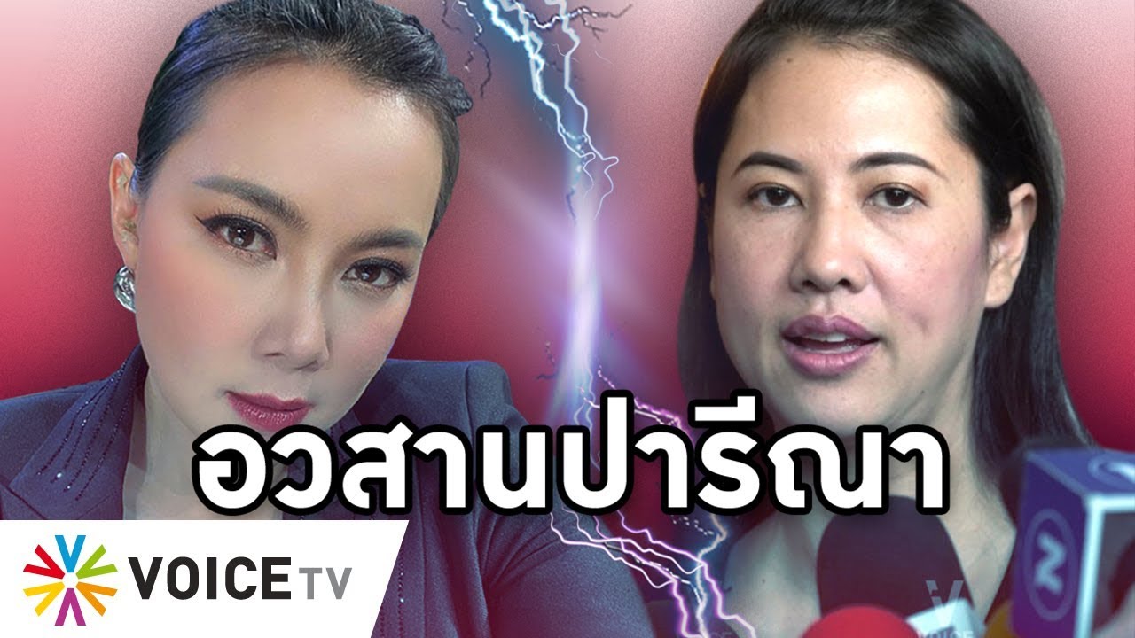 Overview-บุ๋มดับซ่าปารีณา ฟ้องเรียกค่าเสียหายทั่วประเทศ เล็งเอาเงินให้หมาจรจัด แหกเอ๋แค่นางงามตกรอบ
