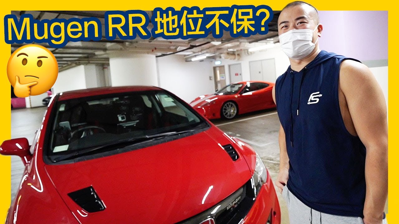 Mugen RR 車主必須要知道的事!!!🧐 | 刪除片段&花絮