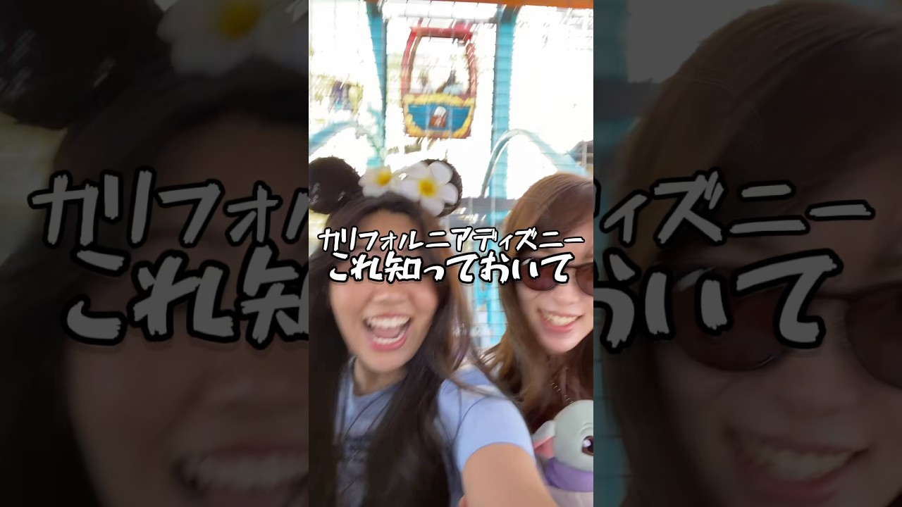 カリフォルニアディズニーのチケット予約方法‼️クーポンはコメントみてね📝#カリフォルニアディズニー #チケット #アメリカ旅行 #ロサンゼルス旅行