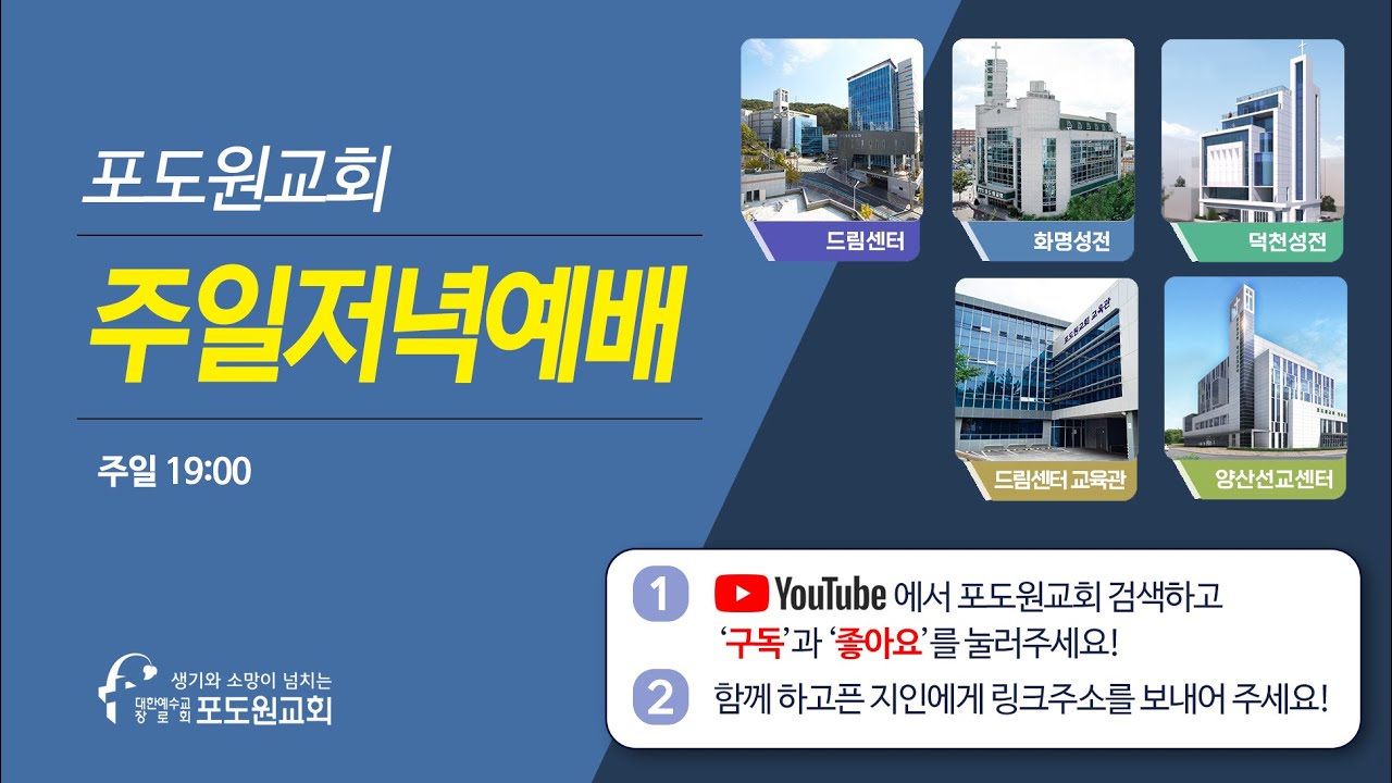 2024.11.03 포도원교회 주일저녁예배 |  김남수 목사